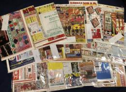 1995年〜2012年　朝日新聞1月1日朝刊　挟み込みチラシ18年分一括　＜板橋区ときわ台エリア＞