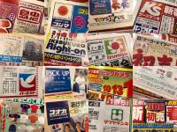 1995年〜2012年　朝日新聞1月1日朝刊　挟み込みチラシ18年分一括　＜板橋区ときわ台エリア＞