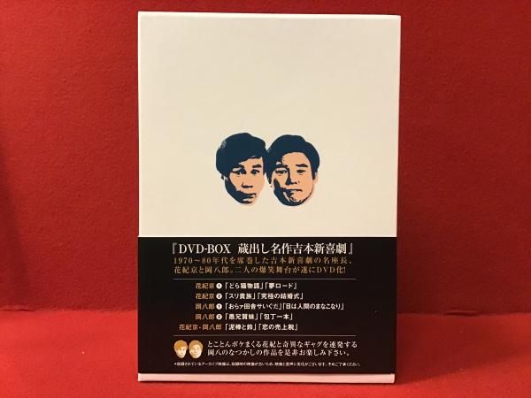 DVD5枚組セット】蔵出し名作吉本新喜劇-花紀京・岡八郎(花紀京, 岡八郎 出演) / 古本、中古本、古書籍の通販は「日本の古本屋」 / 日本の古本屋 DVD5枚組セット】蔵出し名作吉本新喜劇-花紀京・岡八郎(花紀京, 岡八郎 出演) / 古本、中古本、古書籍の通販は「日本の古本屋」 / 日本の古本屋