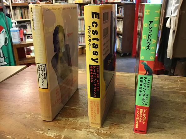 アーヴィン・ウェルシュ8冊set トレイン・スポッティング/アシッドハウス アーヴィン・ウェルシュ8冊set トレイン・スポッティング