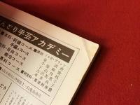 手芸教室　新しいレース編み（特集：パイナップル編み）