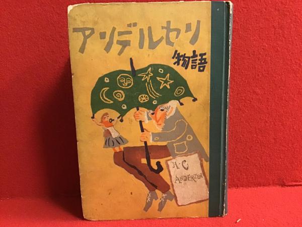 詩集 鮫 金子光春 昭和12年 初版函