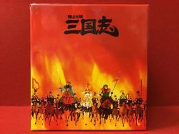 【DVD-BOXセット】三国志 全12巻揃