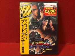 【未開封DVD】ディレクターズカット ブレードランナー 最終版