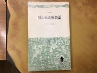 『テディ片岡ゴールデンデラックス』『テディのナンセンス小説集』『味のある英会話』3冊一括　（『～～ゴールデンデラックス』の改訂新版が『～～ナンセンス小説集』、改題以外の改訂点不詳）