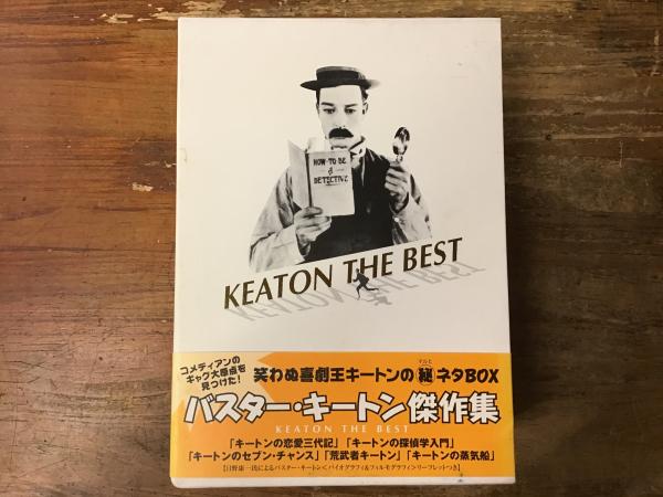 KEATON THE BEST バスター・キートン傑作集 DVD-BOX（5枚組揃