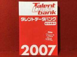 【非売品】タレントデータバンク2007　創刊準備号
