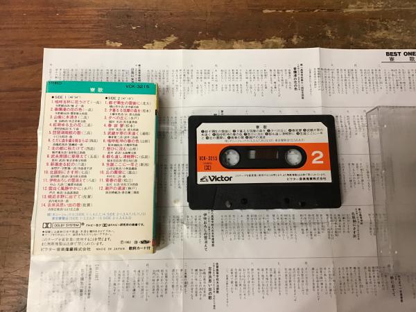 寮歌＞関連カセットテープ 2本一括 「静高寮歌選 創立60年記念（静高