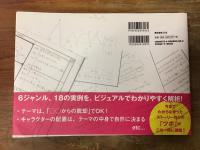 クリエイターのためのストーリーの作り方
