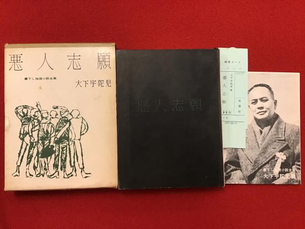 生田耕作評論集成 全4冊揃い(生田耕作 著) / 愛書館中川書房