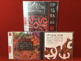 【宝田明旧蔵】CD　伊福部昭ピアノ作品集１〜３　（1.2未開封　3盤面美）　ZMM0821,1011,1309