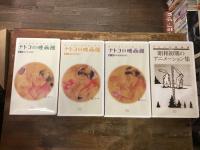 【宝田明旧蔵VHS】ナトコの映画館
第一巻～第三巻、特別付録の計4本一括
①「子ども・生活」②「懐かしの風景」
③「童謡・民謡・踊り・祭」付録「昭和初期のアニメーション集」