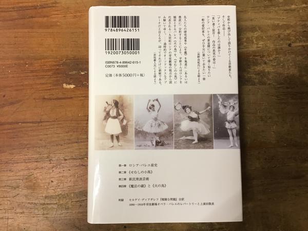 帝室劇場とバレエ・リュス : マリウス・プティパからミハイル