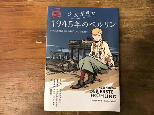 Amazon.com: 1945年・ベルリン解放の真実―戦争・強姦・子ども