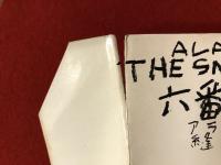 六番目の幸福（装幀：佐野繁次郎）