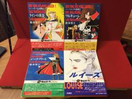 Web新潮Library「二―ベルングの指環」（松本零士）全4冊の内①「ラインの黄金」②「ワルキューレ」③「ジークフリート」の3冊と、「ルイーズ」（ひろき真冬）4冊一括