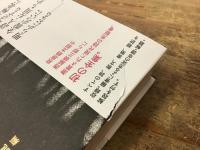 左川ちか全集