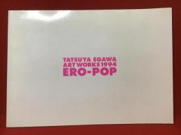 TATSUYA EGAWA ART WORK 1994 ERO-POP ＜江川達也アートワークス　エロポップ＞ (薄冊子図録)