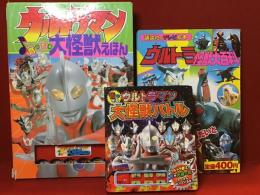 「講談社のテレビ ウルトラ怪獣大百科」「ウルトラマン音のでる大怪獣えほん」「音のでるウルトラマン大怪獣バトル」3冊一括