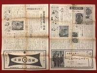 高田馬場「丸恵洋装百貨店」刊行物「ママの新聞」創刊号＆第4号（1960年）淡谷のり子インタビュー、中島菊夫漫画他
