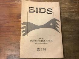 ＢＩＤＳ　ビズ　第2号　特集・討議　芹沢俊介と＜批評＞の現在　（芹沢俊介vsBIDS同人他）