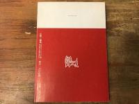 œuf　（オフ）　vol.1　創刊号　「言葉達のダンス」（小林恭二）／特集「ファナティック映画論」（上野昻志・坂本順治・大和武士・荒戸源次郎）　ほか