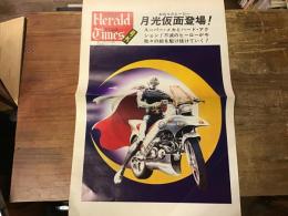 ヘラルドタイムズ　号外　（Herald Times）　「われらのヒーロー　月光仮面登場！」　　（1981年公開映画『月光仮面』予告）