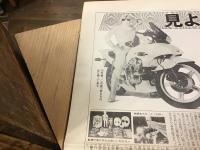 ヘラルドタイムズ　号外　（Herald Times）　「われらのヒーロー　月光仮面登場！」　　（1981年公開映画『月光仮面』予告）