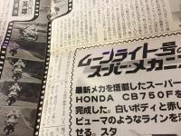 ヘラルドタイムズ　号外　（Herald Times）　「われらのヒーロー　月光仮面登場！」　　（1981年公開映画『月光仮面』予告）