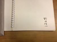 記録43・論稿7