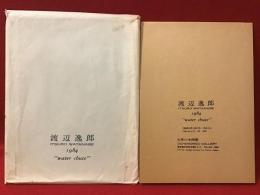 渡辺逸郎”water chute”展（1984年）展示図録（序：松山俊太郎／詩寄稿：矢川澄子） 図版10枚