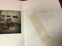 阪田清子「Story-Reclaimed Land」展 サイン入りリーフレット（B4二つ折り） 直筆画？付き限定しおり入り