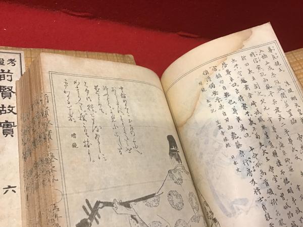 【稀少・函付】考証前賢故実（前賢故実10巻＋考証1巻）※状態良好・貴重な学術資料 考証前賢故実（縮刷版） ※本来10巻20冊の「前賢故実」に、後年菊池武丸