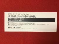 「日本大学精神文化研究所資金による共同研究　身体表出―その日本的様相を探る」（2005年）、「身体表出―その日本的様相の死と知と信」（2010年）　2冊一括　※2014年9/10に草月ホールで開催されたシンポジウム「身体表出の日本的特徴」にて先着100名に配られた冊子です(チケット付き)。大野一雄インタビュー他