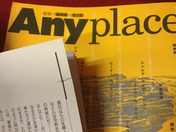 【中古】 Ａｎｙｏｎｅ 建築をめぐる思考と討議の場/ＮＴＴ出版/ＮＴＴ出版株式会社 Anyone 建築をめぐる思考と討議の場 ICC BOOKS 中古本・書籍