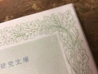 佐佐木幸綱歌集