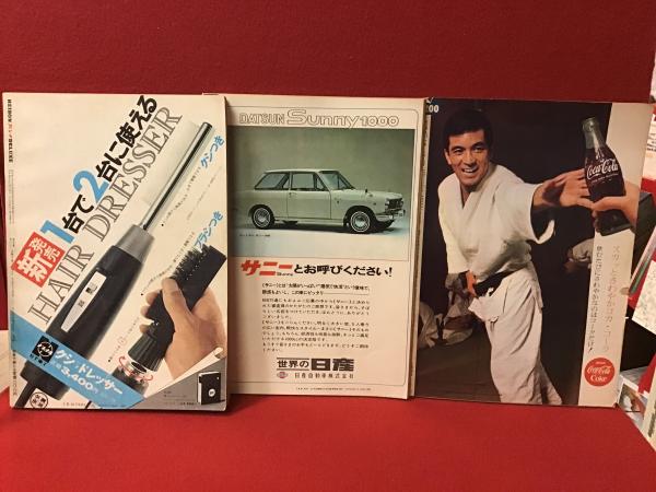 3冊一括＞「WEEKLY 平凡パンチ」1966年4/25号、「HEIBONパンチDELUXE