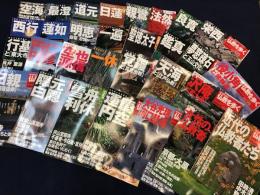 「週刊朝日百科 仏教を歩く[改訂版]」全30巻揃