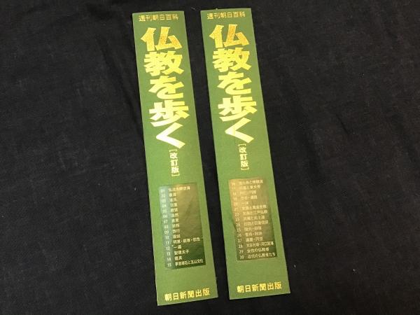 Amazon.co.jp: 週刊朝日百科 仏教を歩く 全30冊セット 朝日新聞