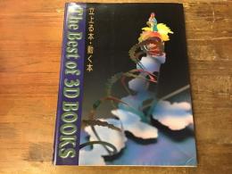 The best of 3D books : 立上る本・動く本