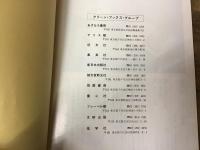 ぶっくす　1983年　優良児童図書目録カラー版