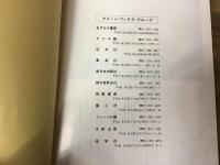 ぶっくす　1983年　優良児童図書目録カラー版