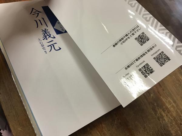 【中古】 今川義元/戎光祥出版/大石泰史 今川義元(大石泰史編著) / 古本、中古本、古書籍の通販は「日本