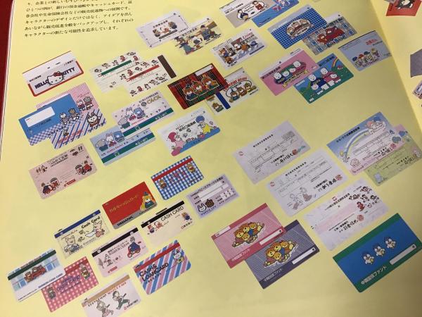 株式会社サンリオ会社案内パンフレット（1988）※付録メッセージカード