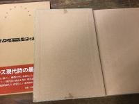 ルネ・シャール全詩集