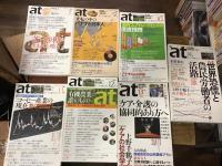 クォータリー［あっと］　at　全16冊（0号～15号）中　⑤⑧⑮欠　13冊一括