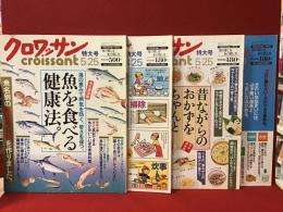 【雑誌】クロワッサン　特大号「魚を食べる健康法。」「いまさら人に聞けない家事のコツ。」「昔ながらのおかずをちゃんと作るコツ。」「住まいの手入れ110番。」4冊一括