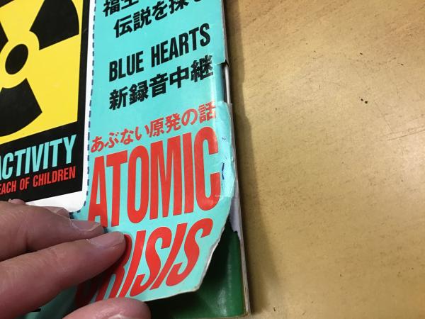 雑誌】「宝島」1987年1月号〜5月号・7月号〜12月号、1988年1月号〜9月
