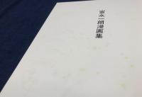 富永一朗漫画集　・『一朗 魔界伝説』・『一朗 異星人』・『一朗 鳳雲郷』・『一朗 女忍譜』・『一朗 ミステリー』　５冊一括　全冊サイン入り　全冊輸送箱付き（輸送箱表に元蔵書者によるマジック記題）