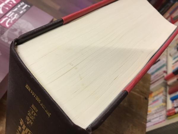 江戸時代全大名家事典(工藤寛正 編) / 古書 往来座 / 古本、中古本、古 ...